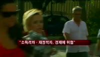 "소득격차·재정적자, 세계 경제에 최대 위협"