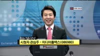 [시청자 관심주] 미디어플렉스(086980)