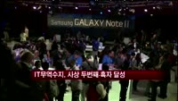 IT무역수지, 사상 두번째 흑자 달성