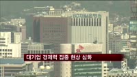 10대 그룹 순이익, 전체 상장사의 80% 육박