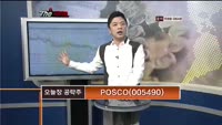 [더 사이렌] 관심종목 - POSCO(005490), 매수유의 종목 - 한국사이버결제(060250)