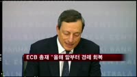 ECB 총재 "올해 말부터 경제 회복"