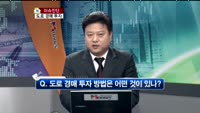 [생방송부동산] 이슈진단 - 도로 경매 투자 요령