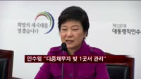 대통령직 인수위 "다중채무자 빚 1곳서 관리"