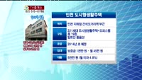 [생방송부동산] TV중개소 - 송파동 투룸 주택, 인천 도시형생활주택