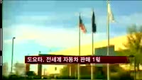 도요타, 전세계 자동차 판매 1위