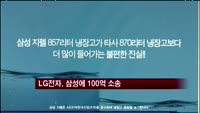 LG전자, 삼성에 100억 소송