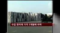 수입 원자재 가격 3개월째 하락