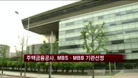 주택금융공사, 유동화증권 발행 관계기관 선정