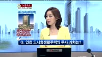 [생방송부동산] TV중개소 - 인천 도시형생활주택, 신당동 다세대 주택