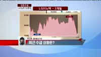 [집중관찰] LG이노텍 이슈 분석 - 박진희 동양증권 차장