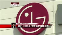 [집중관찰]LG이노텍 기본적분석-이성웅 KTB투자증권 연구원