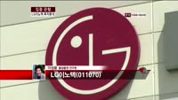 [집중관찰] LG이노텍 투자 분석 - 이성웅 동양증권 연구원