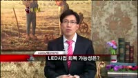[집중관찰] LG이노텍 종합분석 - 가의현·최영동 MBN골드 전문가