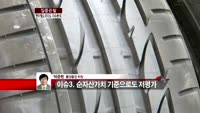 [집중관찰] 한국타이어월드와이드 이슈분석 - 박준현 토러스증권 차장
