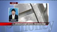 [집중관찰] 한국타이어월드와이드 CEO 분석 - 장남식 M머니 기자