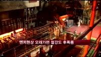 엔저현상 오래가면 철강도 후폭풍 맞는다