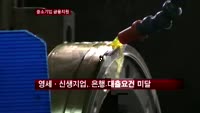 중소기업 대출 '제도적 사각지대'