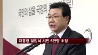 대통령 취임식 시민 6만명 초청