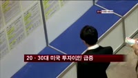 20·30대 미국 투자이민 급증