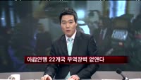 아랍연맹 22개국 무역장벽 없앤다