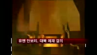 유엔 안보리, 대북 제재 결의