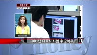 [집중관찰] 네오위즈 CEO 분석 - 이나연 기자