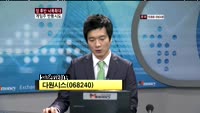 다원시스(068240)