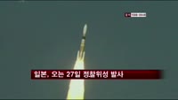 일본, 오는 27일 정찰위성 발사