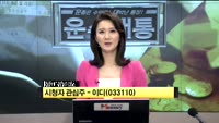 [시청자 관심주] 이디(033110)