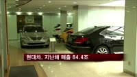 현대차, 지난해 매출 84.4조·영업익 8.4조