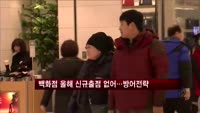 백화점 올해 신규출점 없어…방어전략 선택