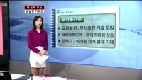 [김나래의 데일리 노트] 시장을 이기는 오늘장 키워드
