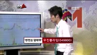 [반전쇼] 관심종목 - 현대에이치씨엔(126560), 우진플라임(049800)