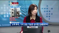 [생방송부동산] TV중개소 - 인천 도시형생활주택, 성수동 다세대주택