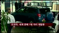 도요타, 세계 판매 1위 자리 재탈환
