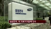 삼성전자, 미 CT전문 의료기기업체 인수