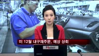 미 12월 내구재주문, 예상 상회