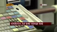 이마트지수, 3년 만에 100미만 하회