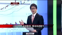 [집중관찰] 삼성증권 (2) 기술적분석 - 정승연 유진투자증권 연구원