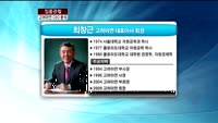 [집중관찰] 고려아연 (4) CEO 분석 - 장남식 기자