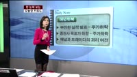 [김나래의 데일리 노트] 시장을 이기는 오늘장 키워드