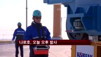 나로호, 오늘 오후 발사