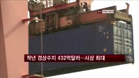 지난해 경상수지 432억달러…사상 최대