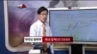 [반전쇼] 관심종목 - 에프알텍(073540)