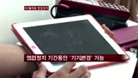 SK텔레콤 22일간 영업정지
