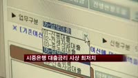 시중은행 대출금리, 사상 최저치 하락