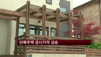단독주택 공시가격 상승