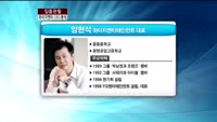 [집중관찰] 와이지엔터테인먼트 (4) CEO 분석 - 유재준 기자