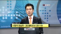 [시청자 관심주] 코오롱인더(120110)